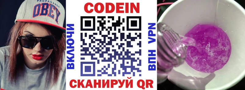 Codein Purple Drank  купить  сайты  Иркутск 